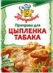 Приправа для цыпленка табака